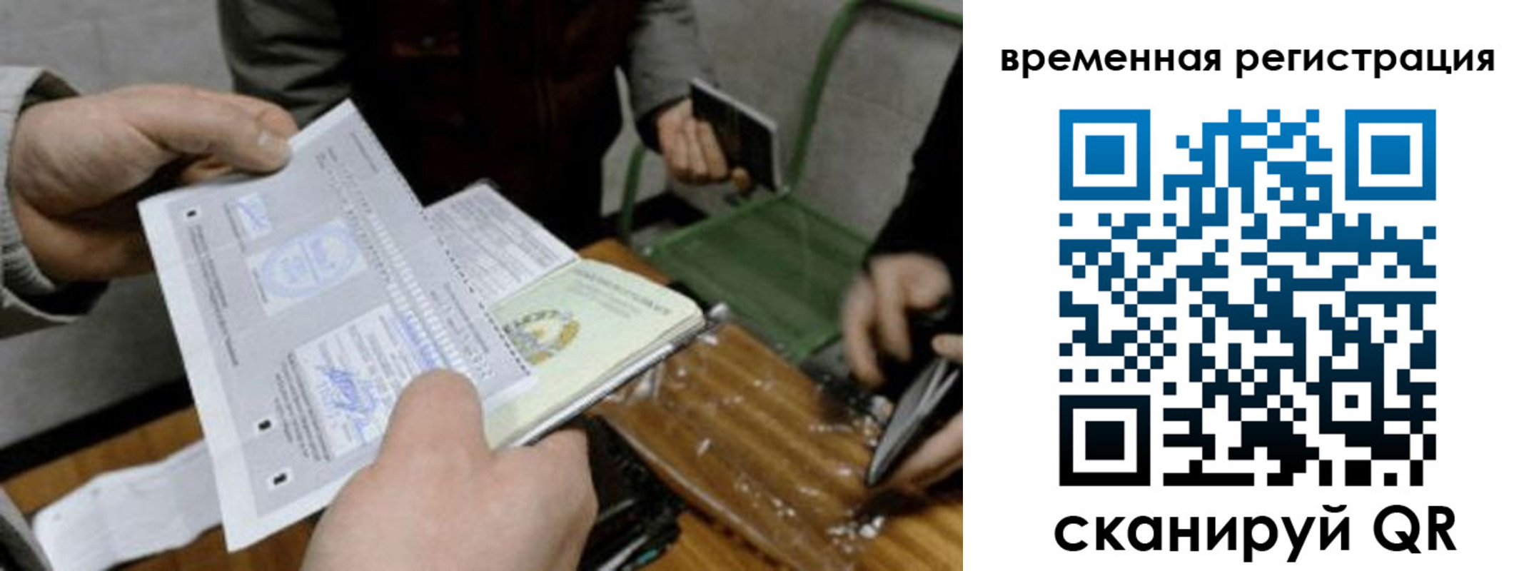 временная регистрация 2025 в Баксане