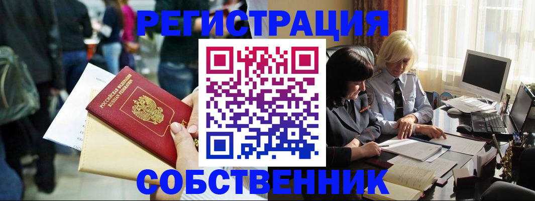 прописка от собственника в Баксане