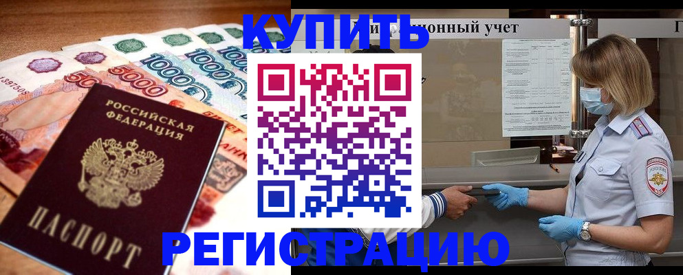 прописка от собственника в Баксане