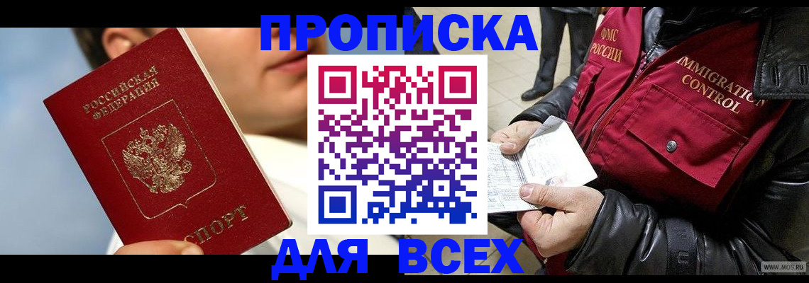 временная регистрация законно в Баксане