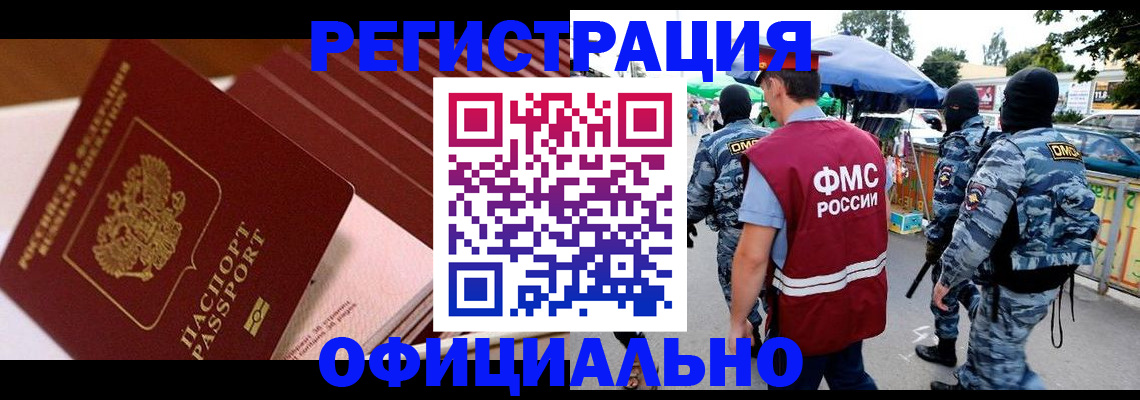 временная регистрация в Баксане
