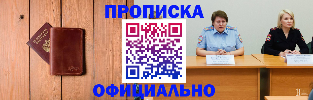 прописка для кредита в Баксане