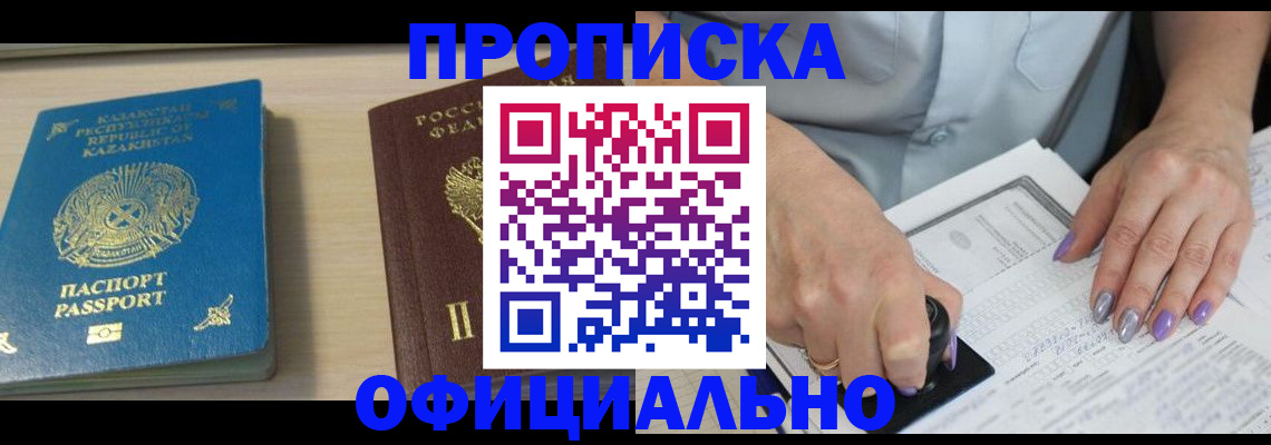 прописка 2025 в Баксане