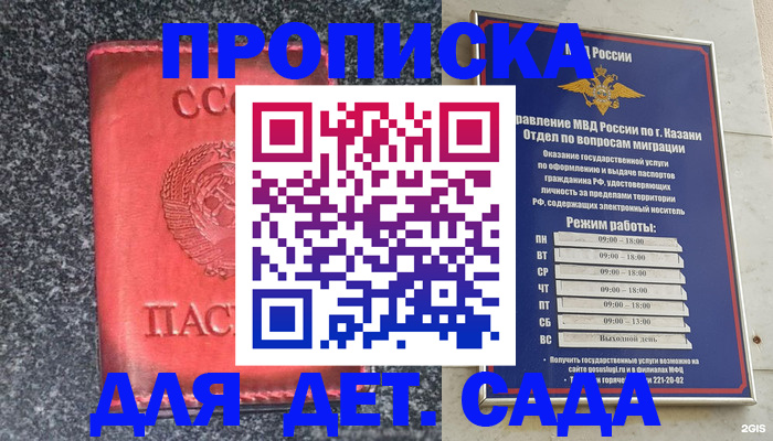 временная прописка в Баксане