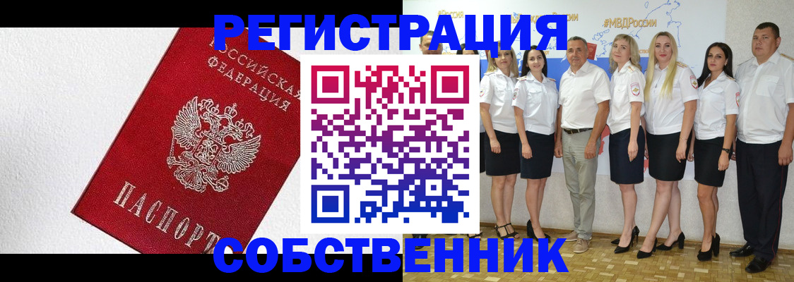 временная регистрация законно в Баксане