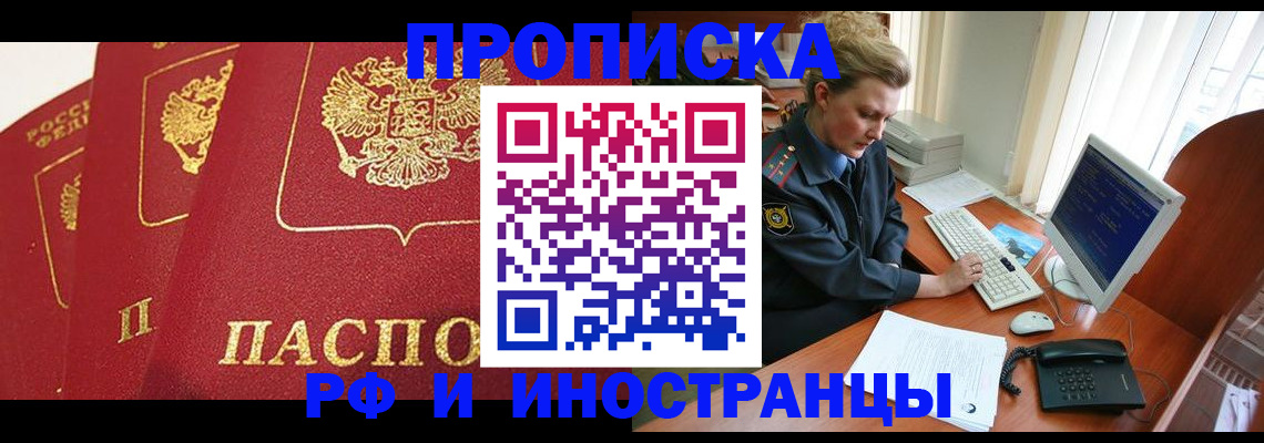 прописка иностранных граждан в Баксане