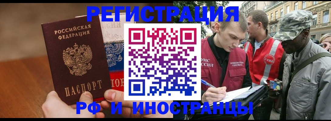 временная регистрация для всех в Баксане